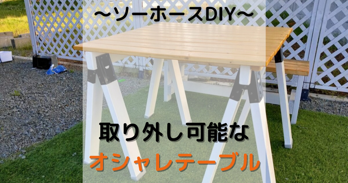 ソーホース テーブル用脚 幅65cm ホワイト 2脚組 スチール製 天板別売り 店舗 お店 ショップ DIY イベント フリマ マルシェ MITASソーホース テーブル用脚 幅65cm ホワイト 2脚組 スチール製 天板